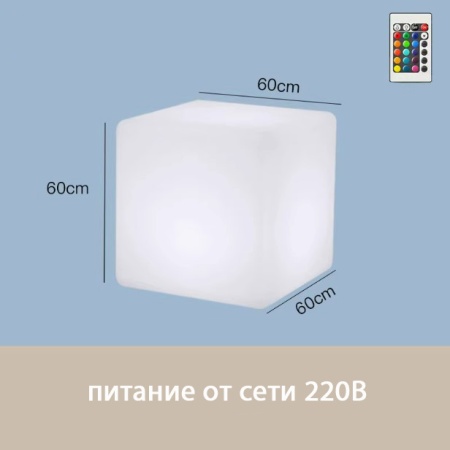 Светильник Куб 60 питание от сети 220В, RGB